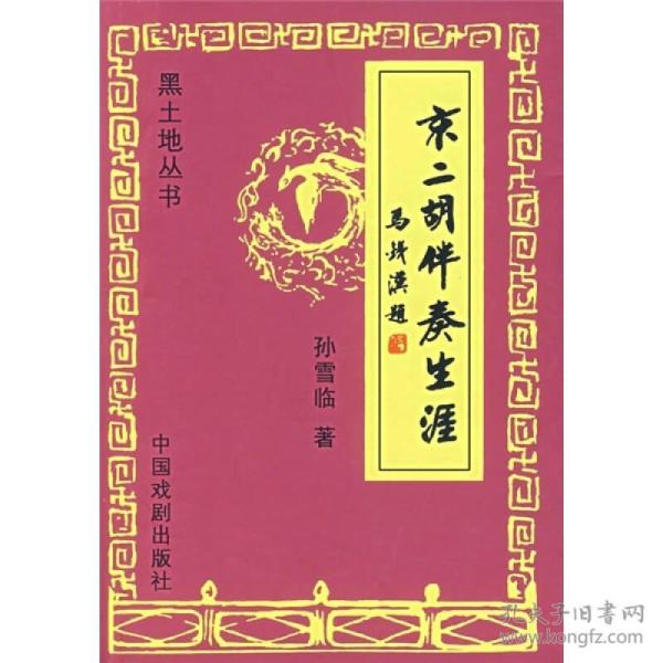 京二胡曲谱_二胡曲谱