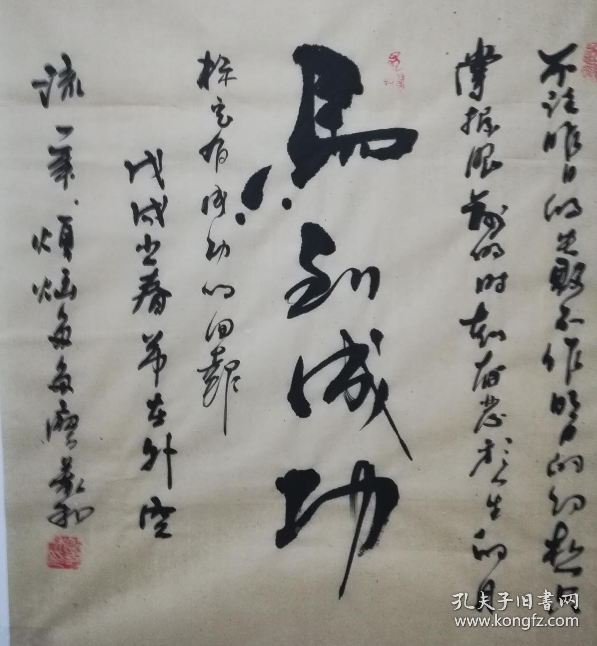 书法:马到成功