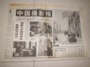 中国摄影报1996年12月6日（1--8版）