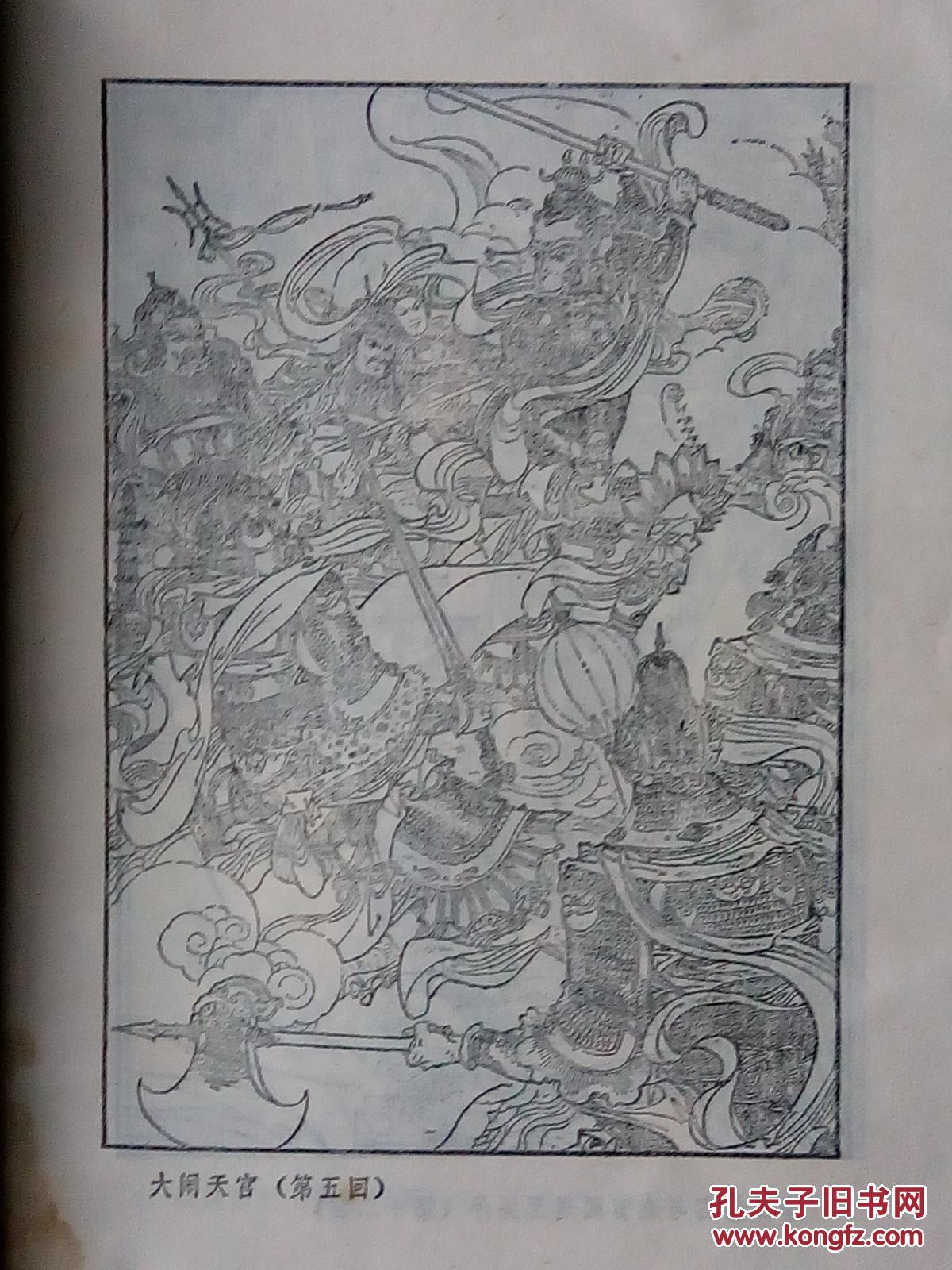 西游记(绣像插图版)上,中,下