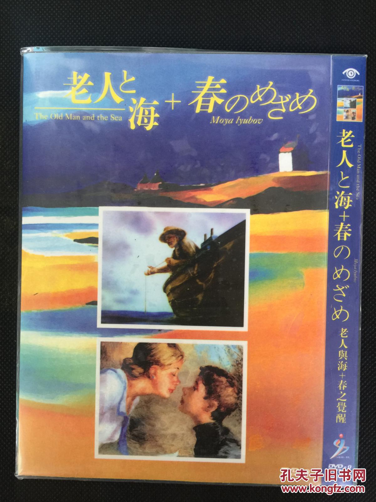 【d9苏俄动画片 亚历山大·彼德洛夫】老人与海the old man and the