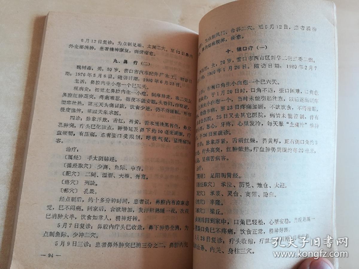 疔疮点刺证治