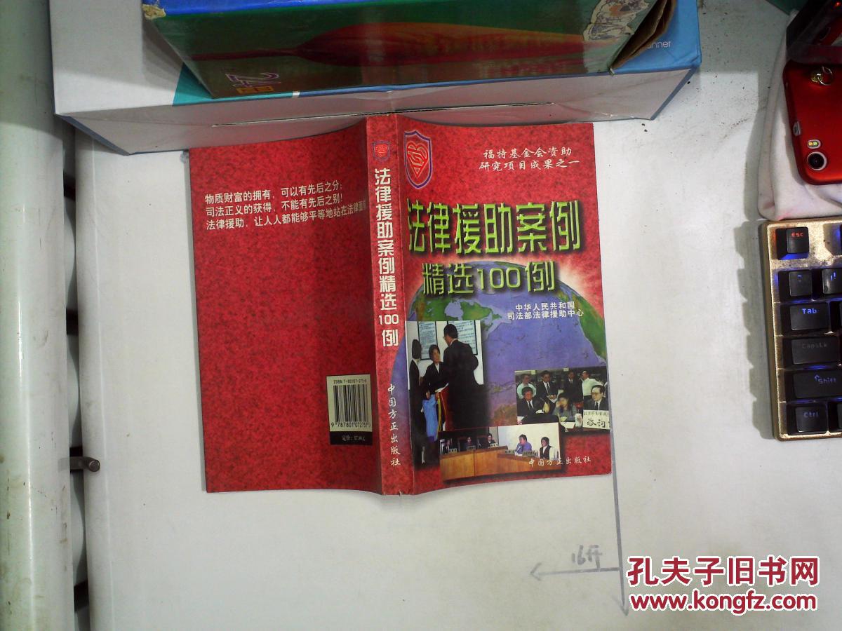 法律援助案例精选100例