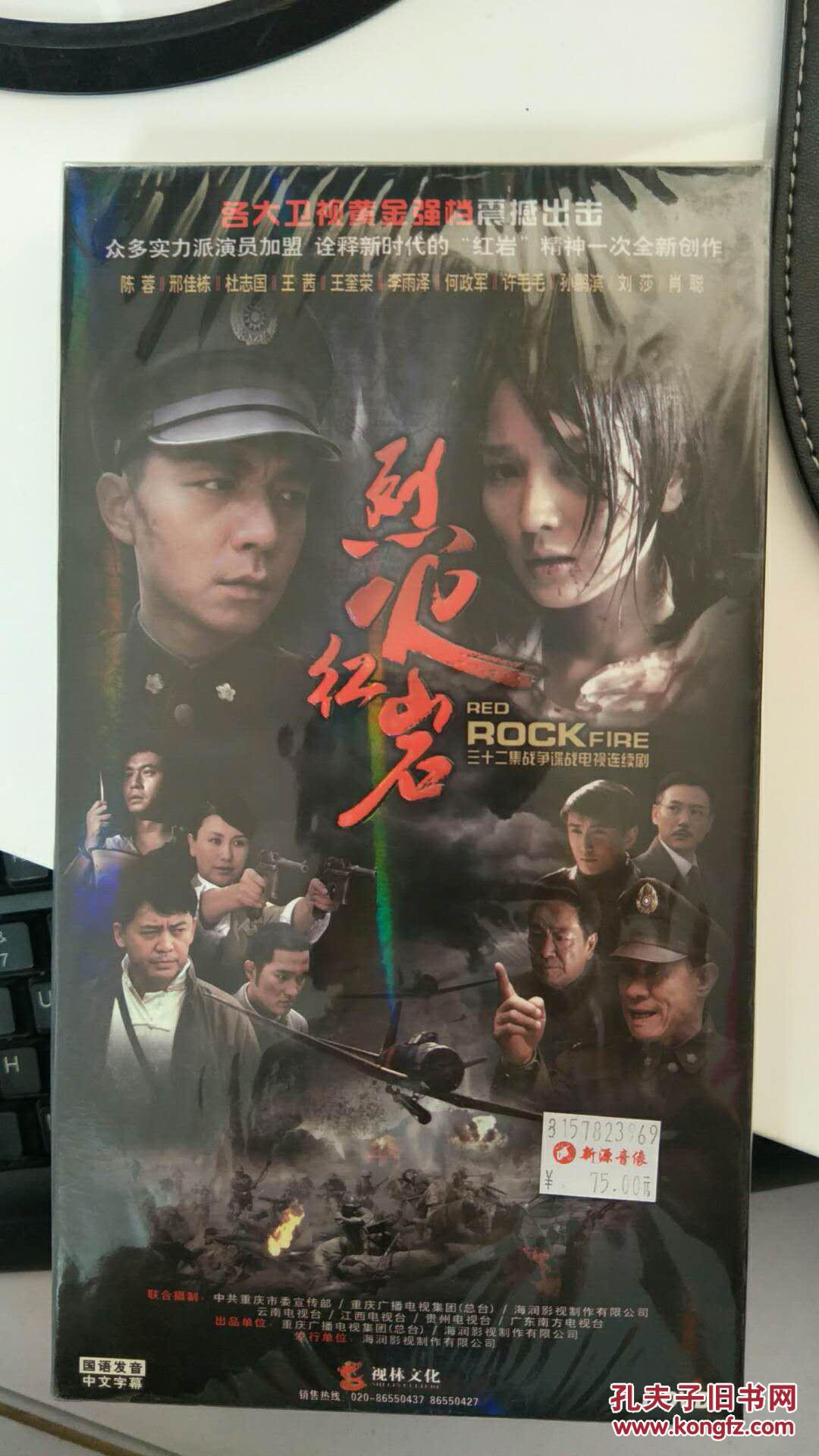 烈火红岩dvd碟片