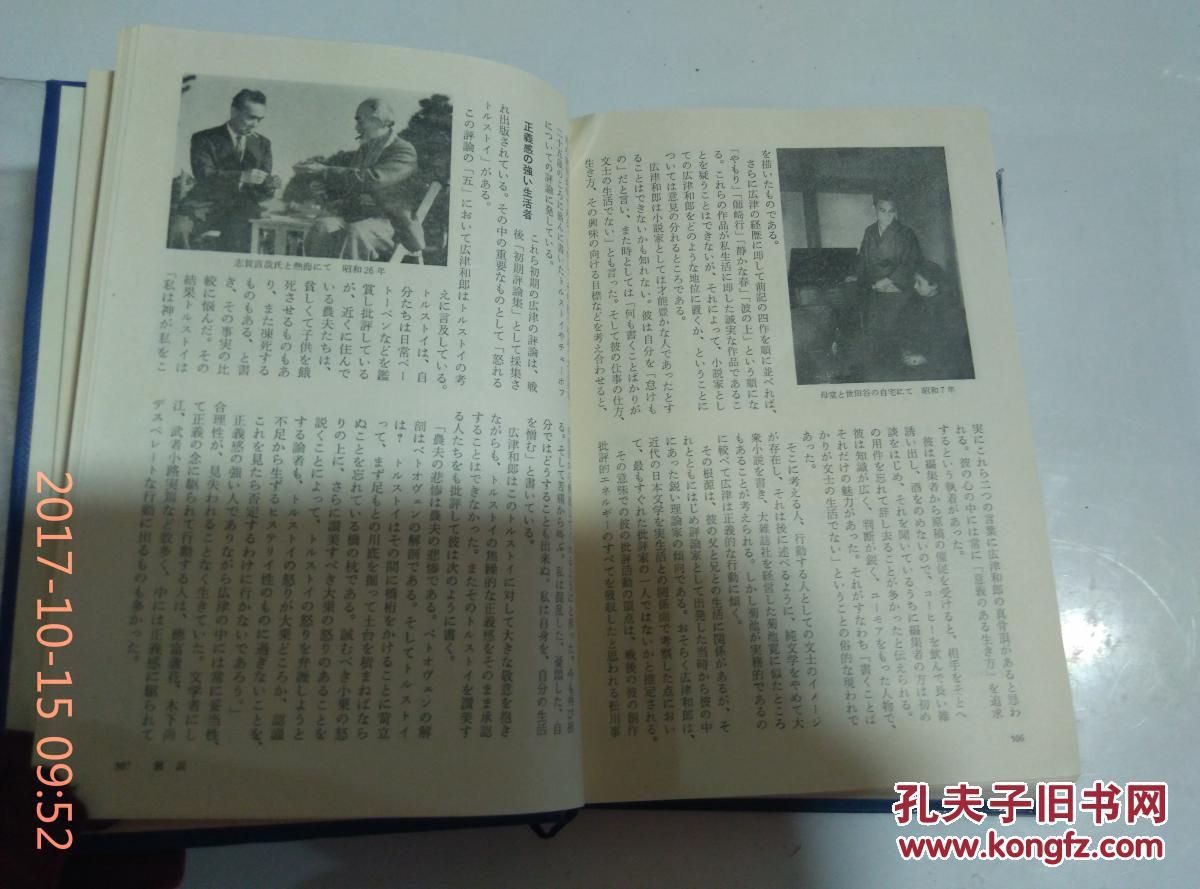 日文原版书日本の文学32广津和郎 菊池宽 精装36开