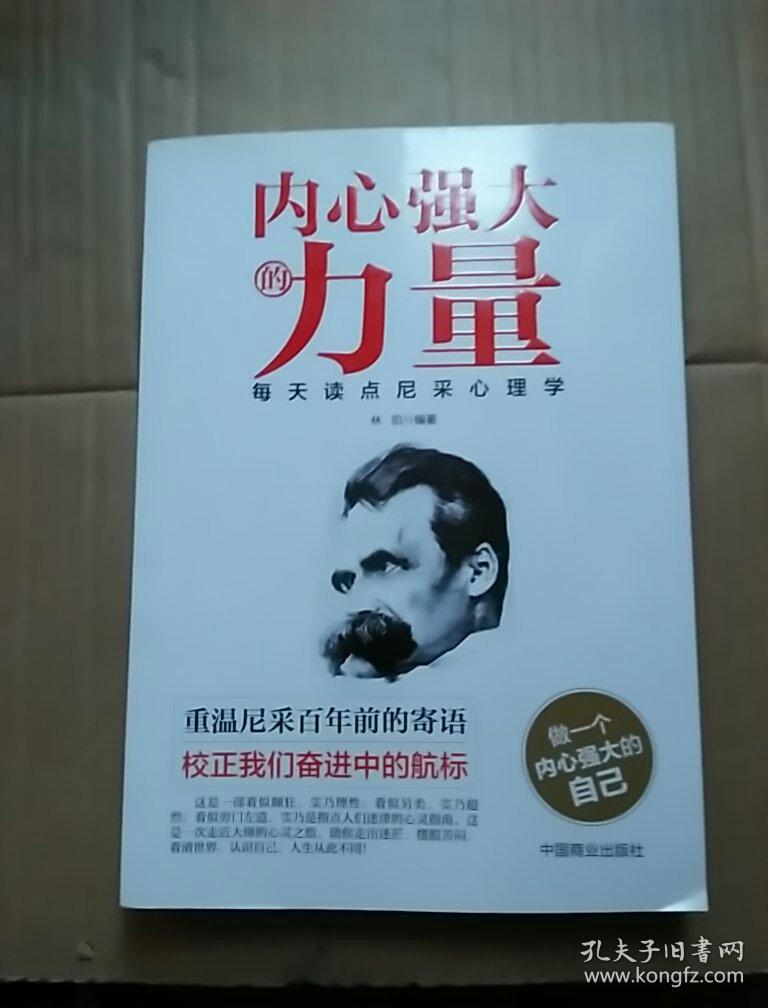 内心强大的力量:每天读点尼采心理学 ,.