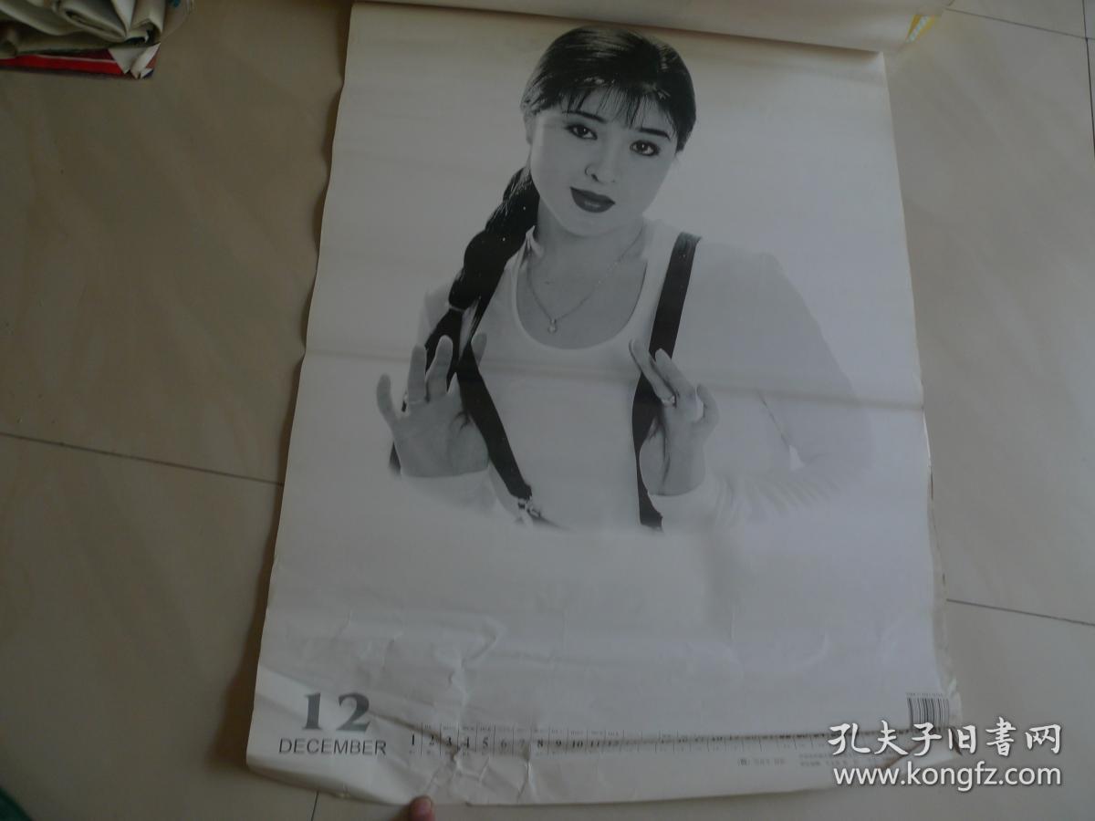 1997年美女挂历 全年13张全 [靓]_贾育平_孔夫子旧书网