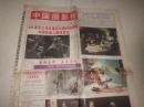 中国摄影报1996年9月13日（1--8版）