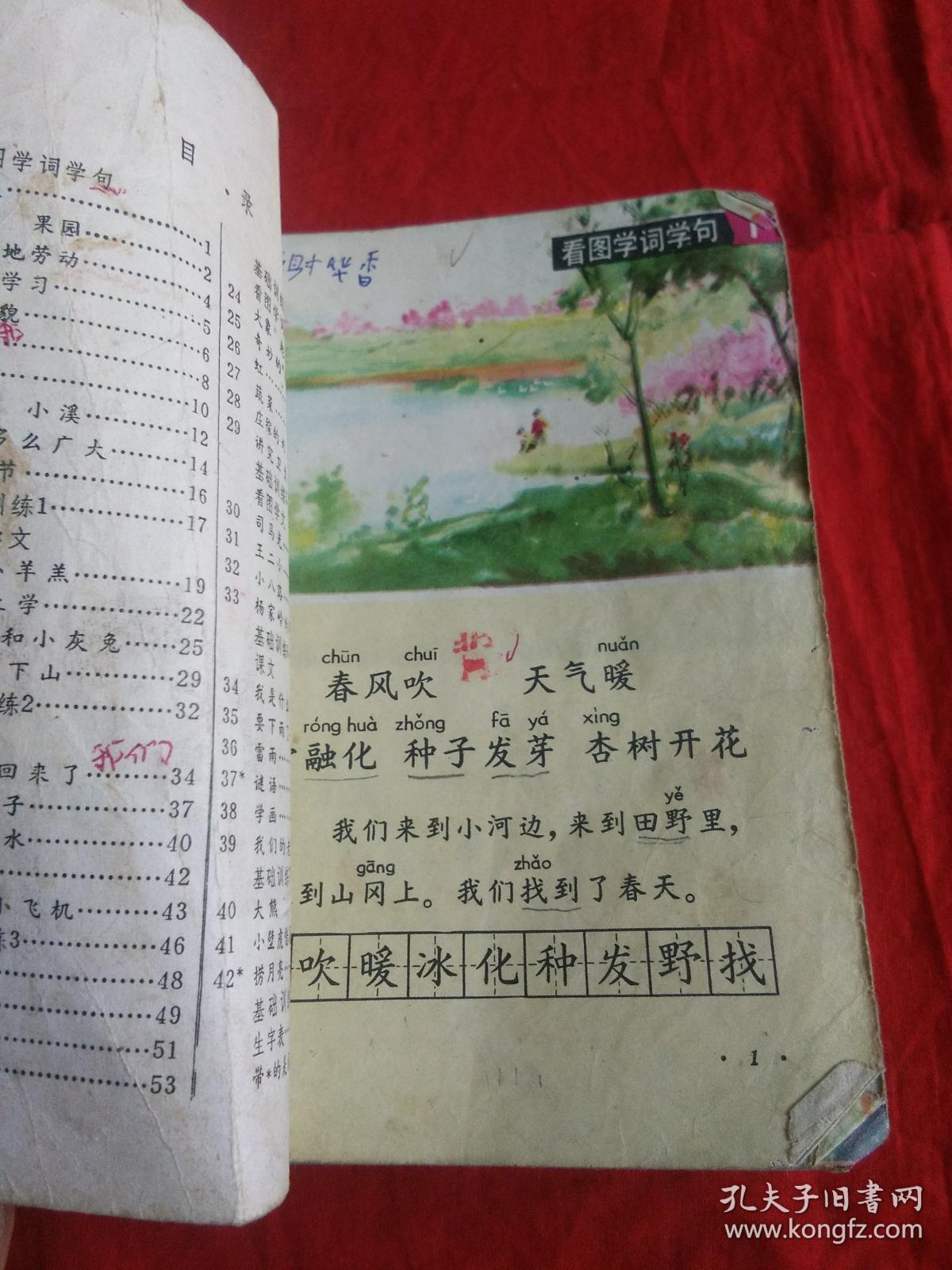 五年制~小学语文10册全~~80后怀旧课本