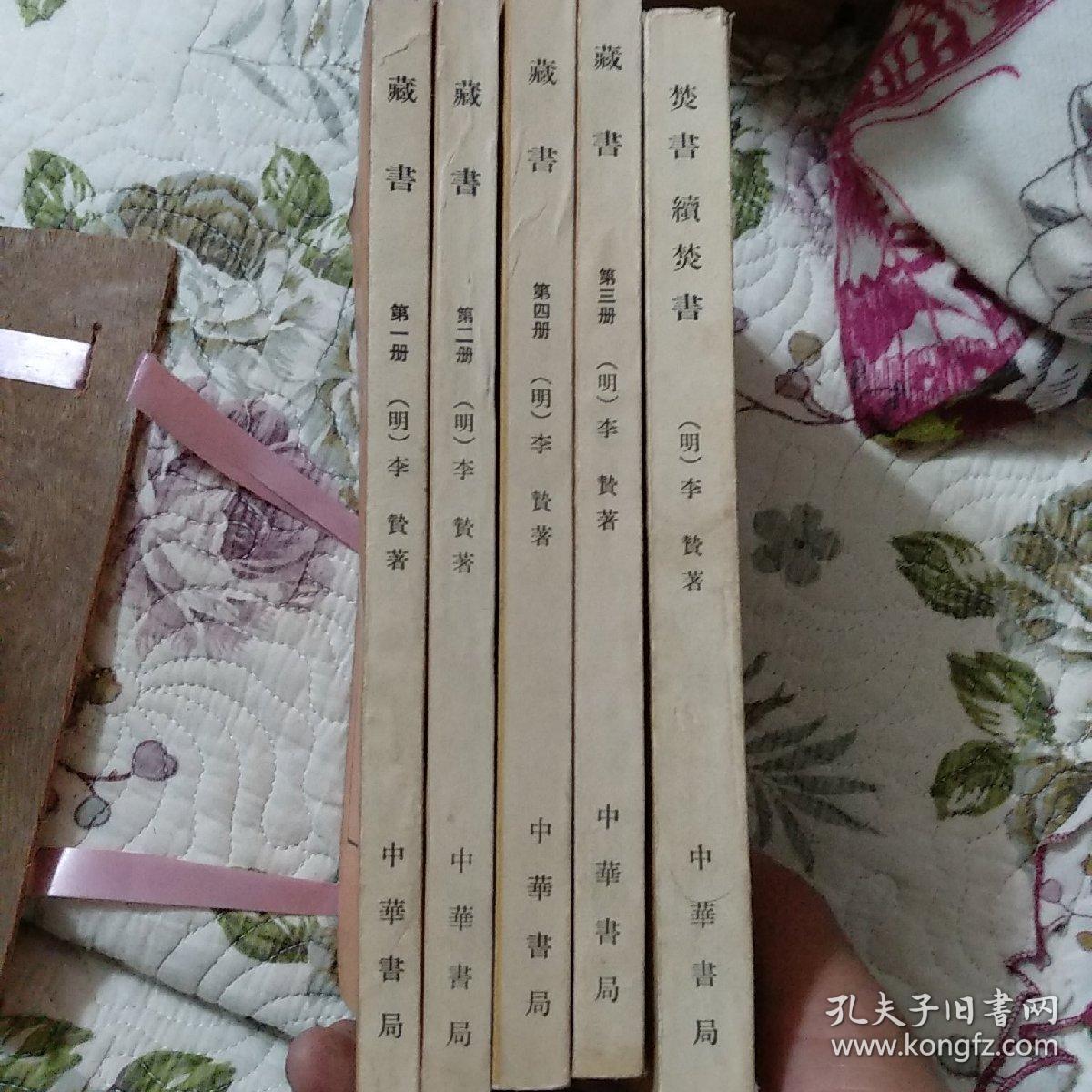 葬书