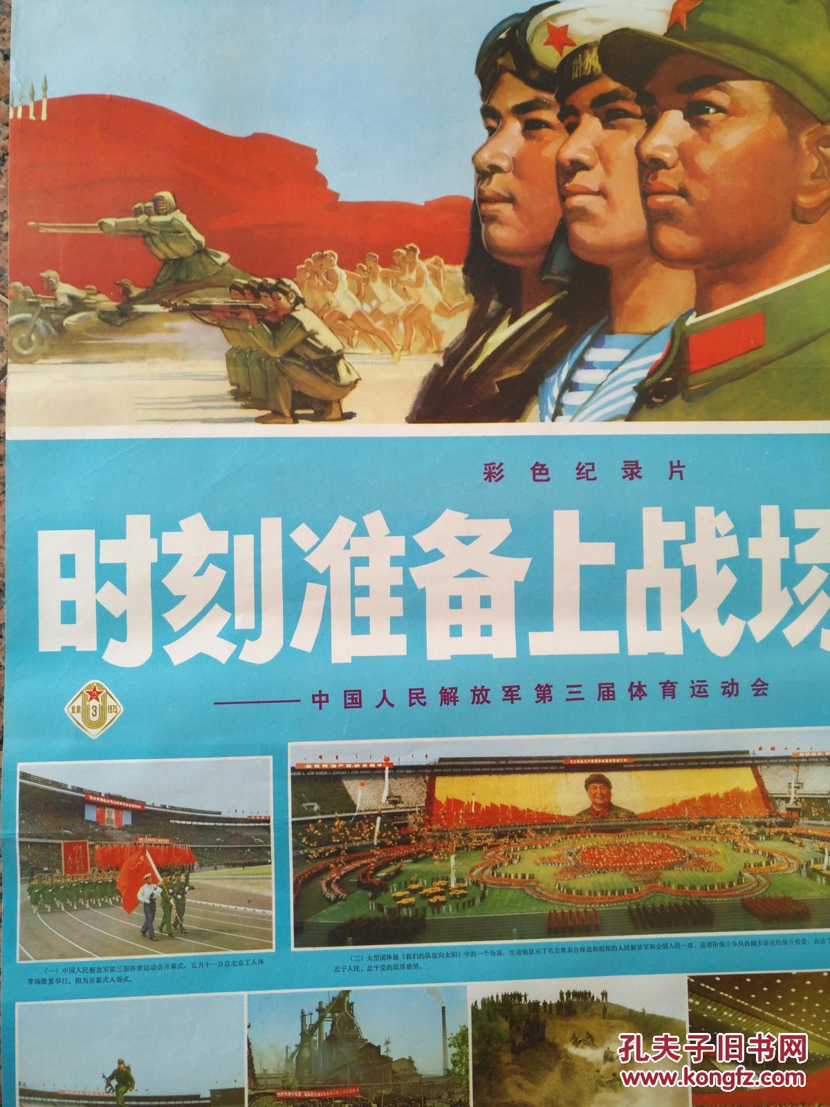 中国人民解放军八一电影制片厂摄制,中国电影公司发行,规格2开,95品
