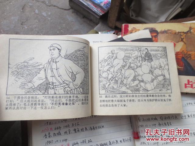 雁翎队-----革命战争连环画