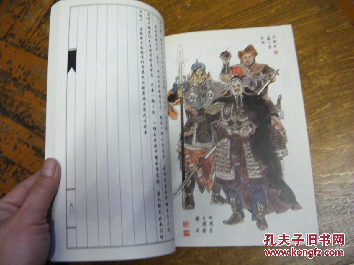 彩绘水浒人物绣像(2001年16开1版1印)