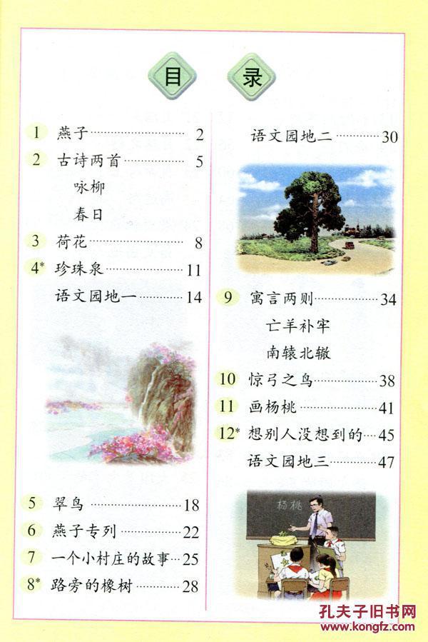 2018人教版小学3三年级语文书下册课本教材教