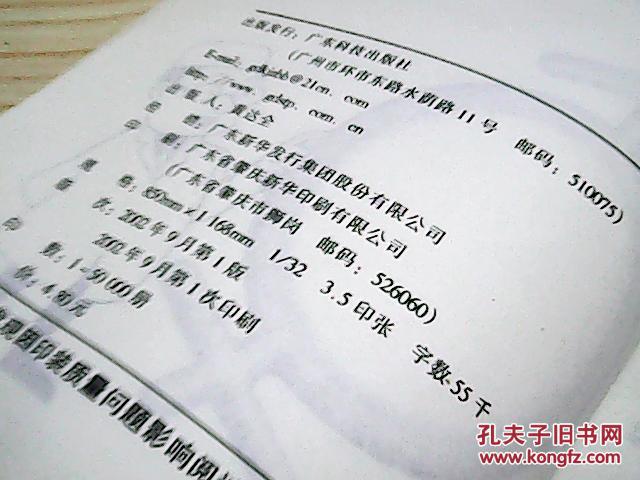 【图】预防性病\/艾滋病基本知识_广东科技出版