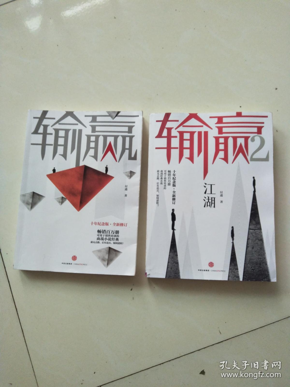 输赢.