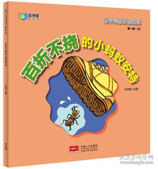 成语什么折不挠_成语故事图片(3)