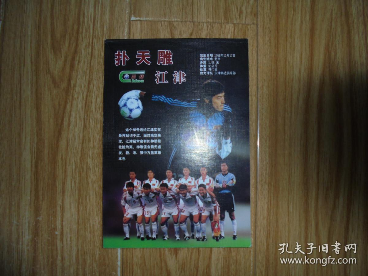 2002中国足球队员笔记本(空白未用)【江津、李