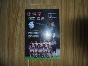 2002中国足球队员笔记本(空白未用)【江津、李