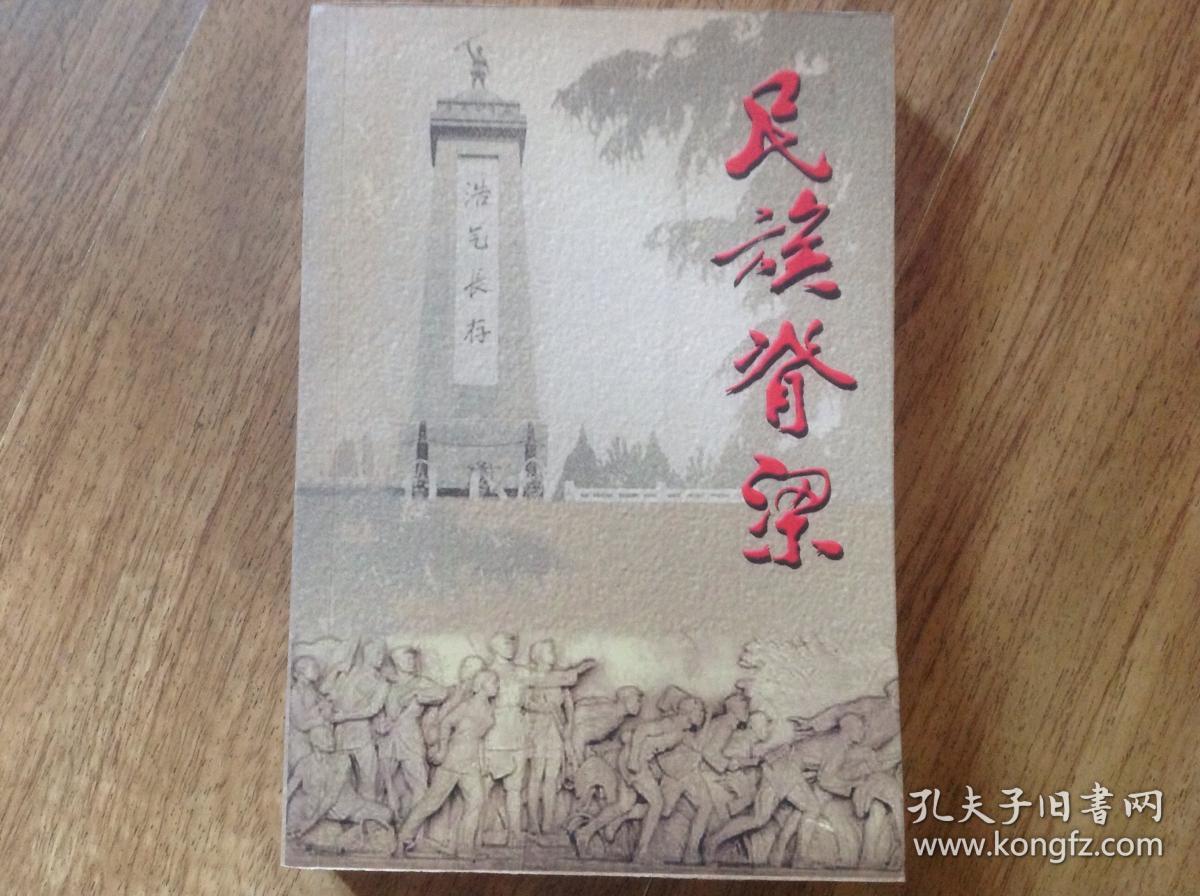 民族脊梁:苏北抗日战争英雄事迹选