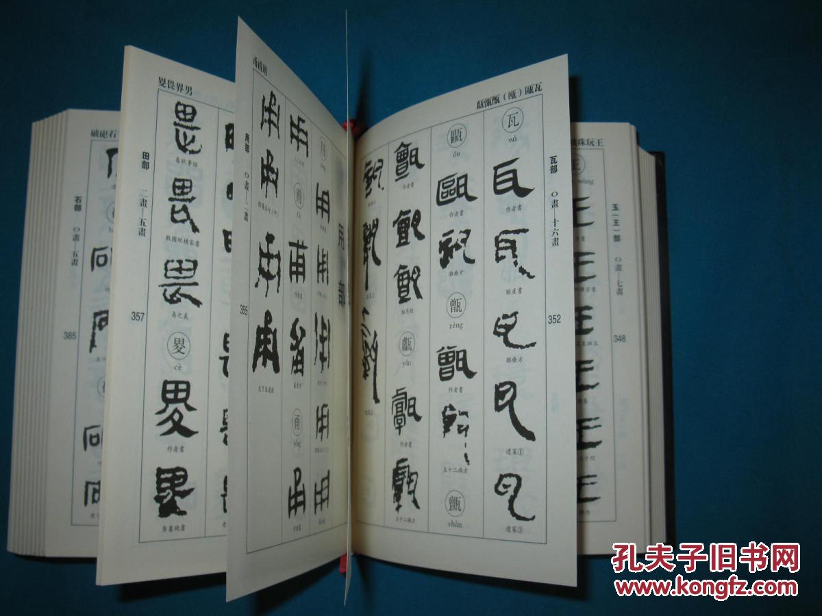 马王堆帛书书法大字典
