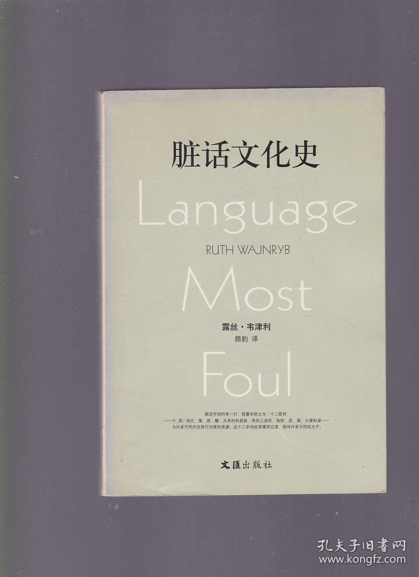 脏话文化史