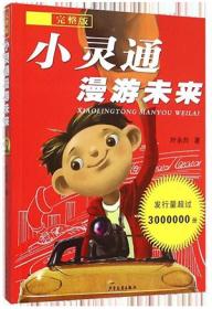 小靈通漫游未來