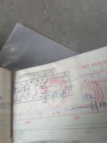 1973年记账本.发票报销单.门市部发票.工人工资
