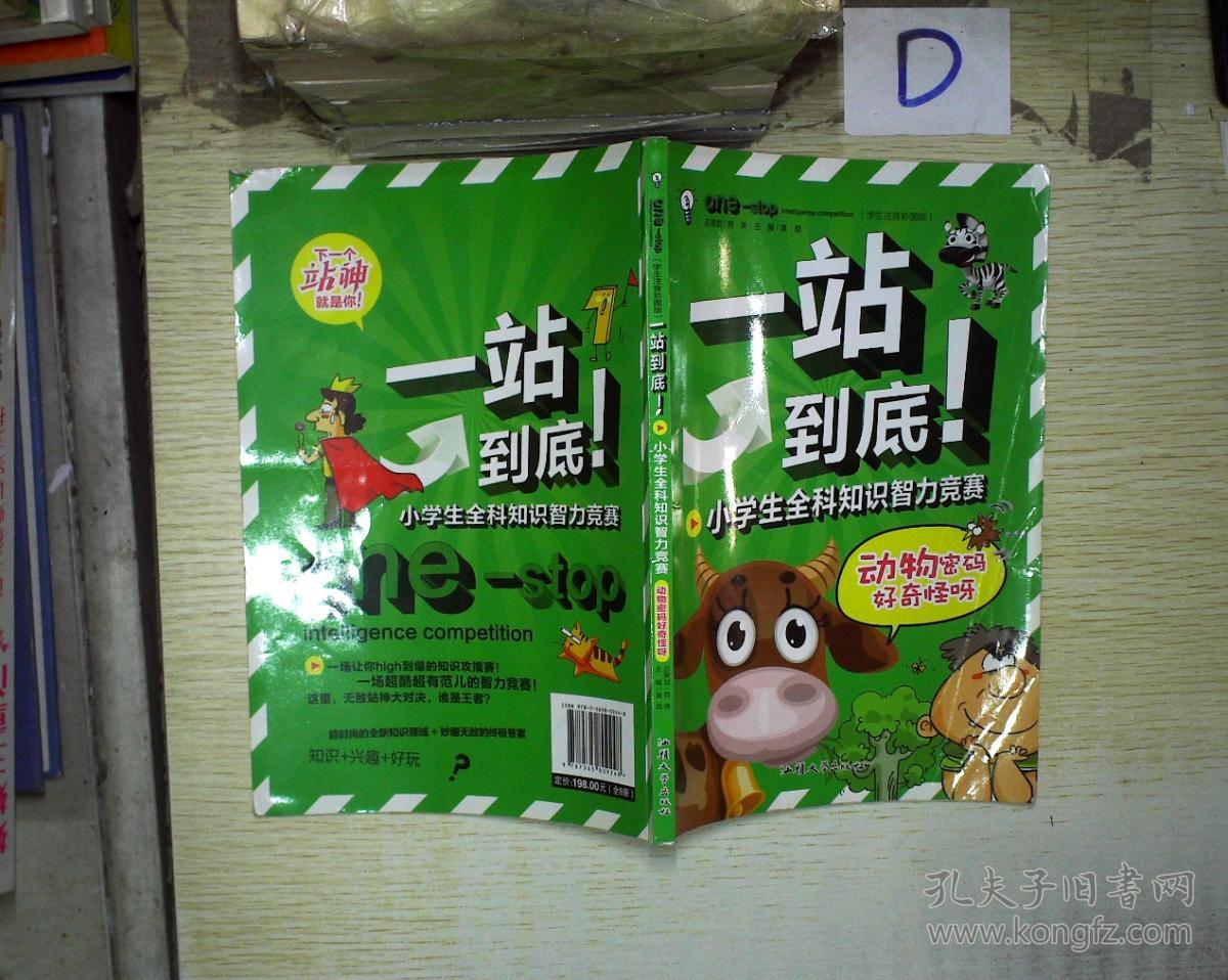 一站练习!小学生书法模板密码v书法,知识全科动物到底小学生智力图片
