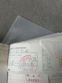 1973年记账本.发票报销单.门市部发票.工人工资