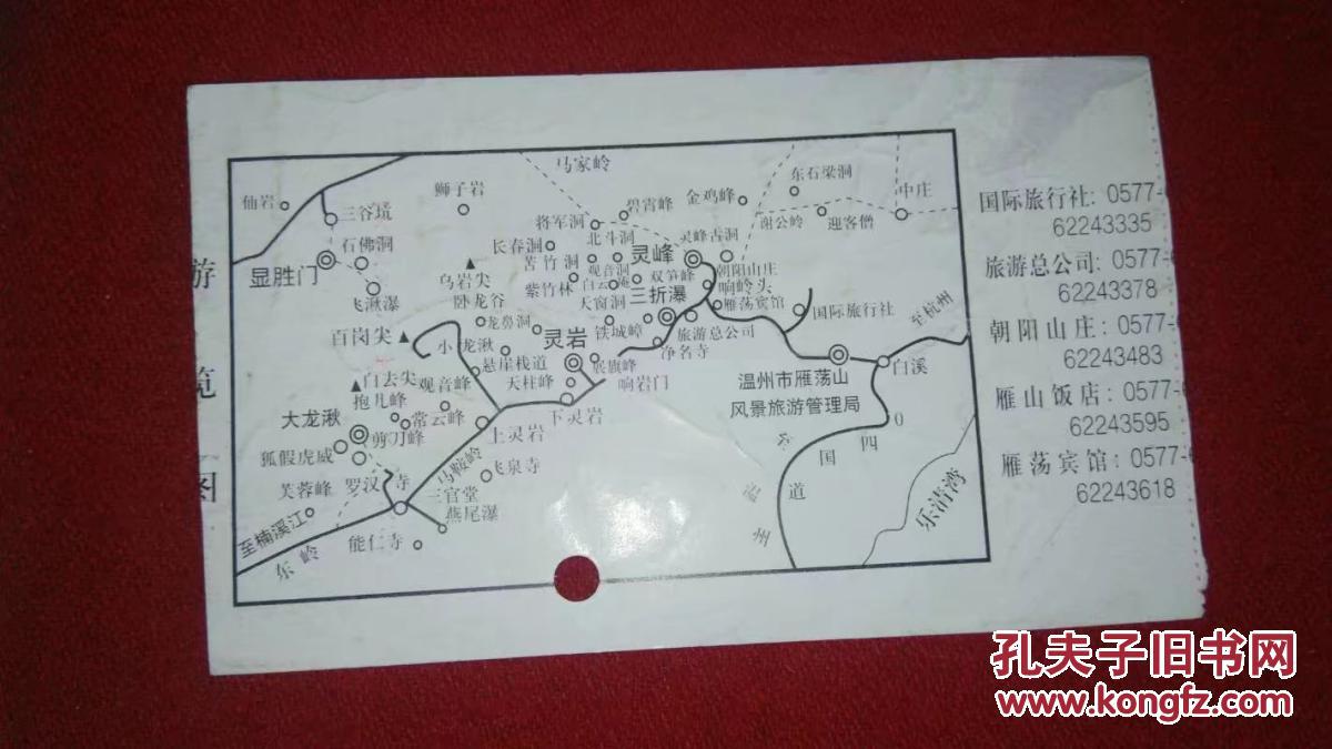 三折瀑(浙江温州雁荡山)门票(面值8元)