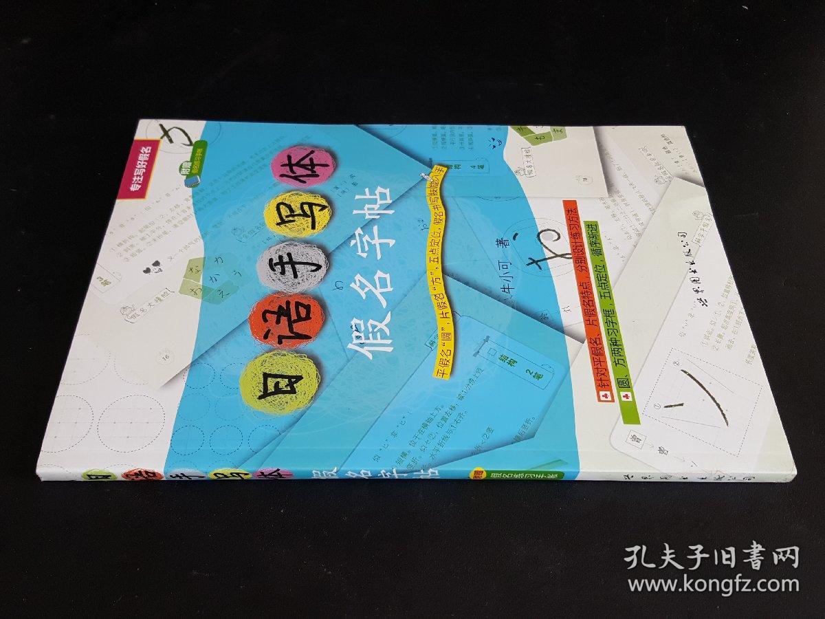 日语手写体假名字帖