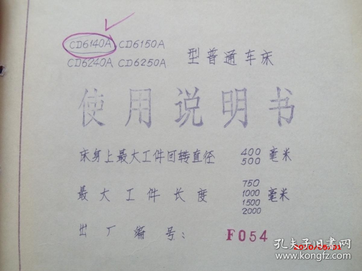 cd6140a型普通车床使用说明书