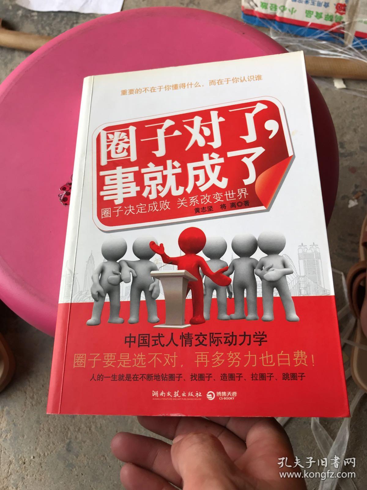 圈子对了,事就成了