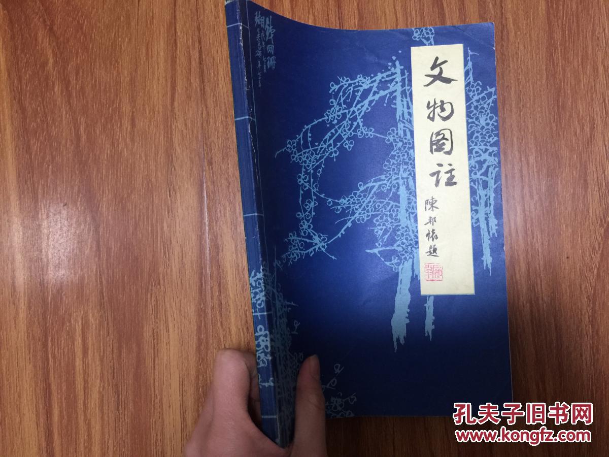文物图注