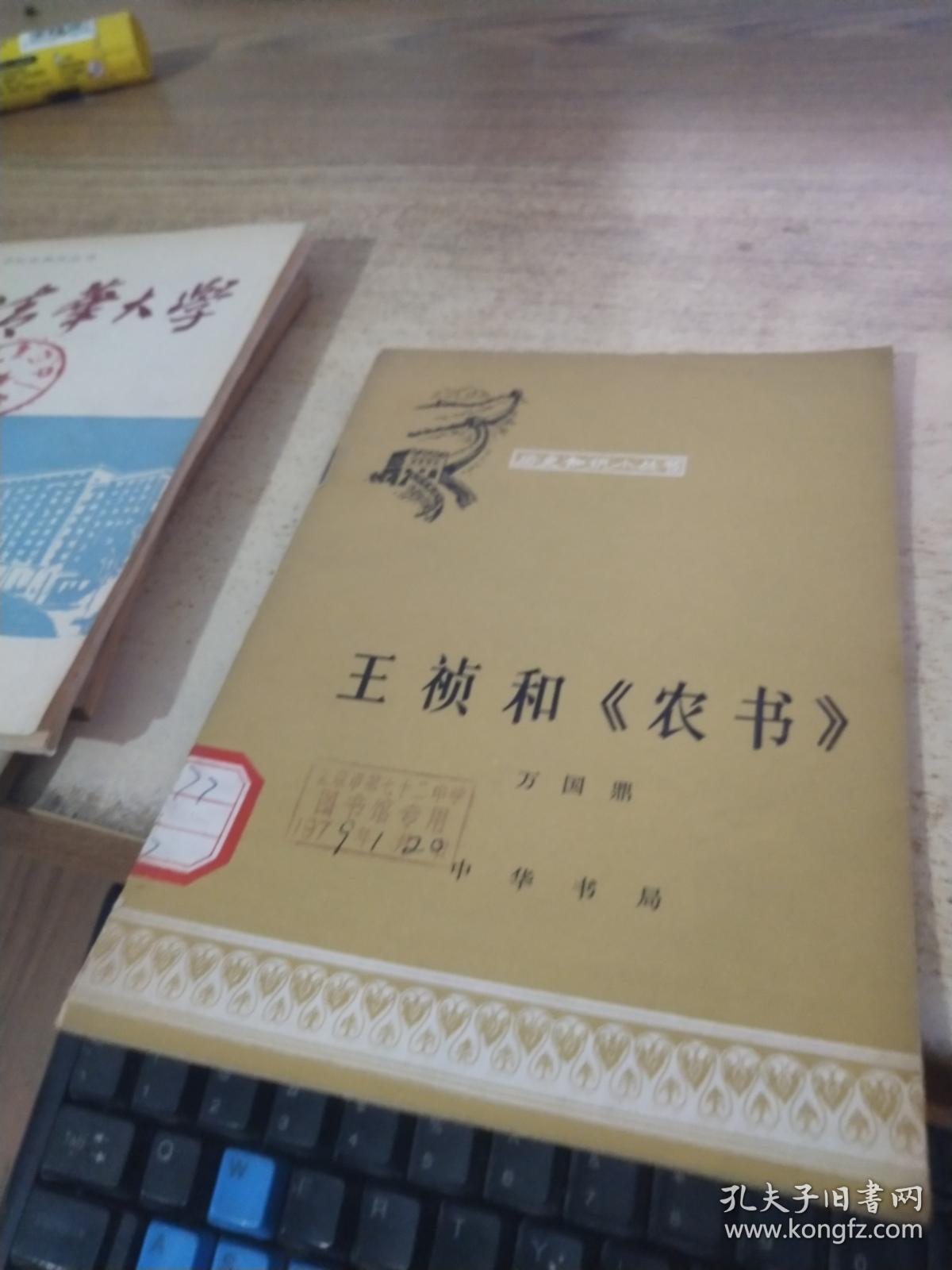 王祯和农书