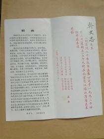 著名书法家  刘浚川  先生 八十岁毛笔签名书法展邀请函