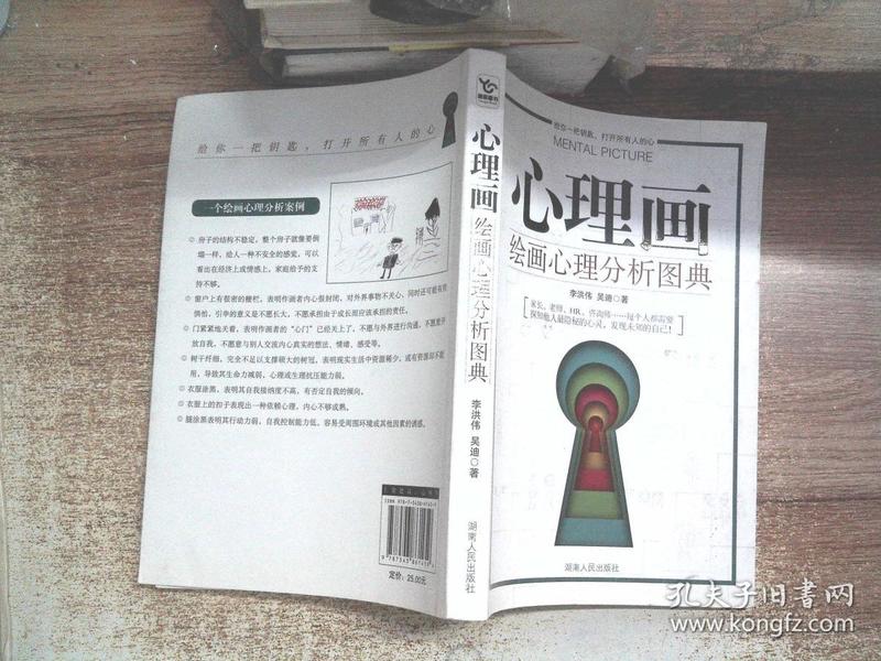 心理画:绘画心理分析图典