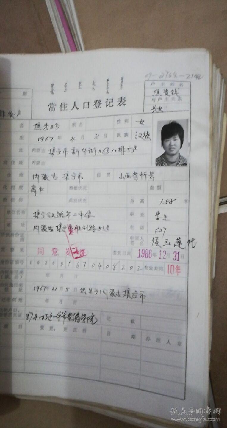 八九十年代年内蒙古集*市等常住人口登记表 10本1112份合售 1-1b