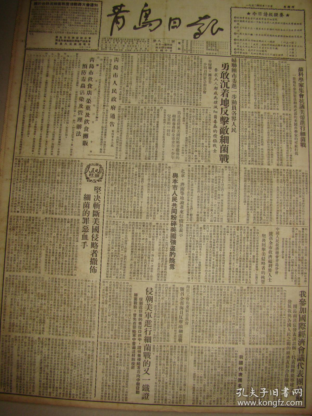 《青岛日报》【青岛市饮食店、菜果及饮食摊贩