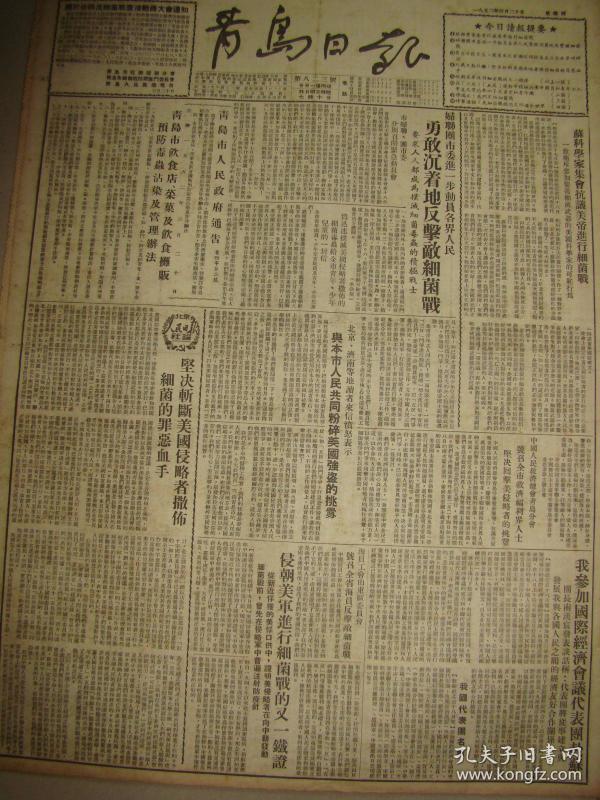 《青岛日报》【青岛市饮食店、菜果及饮食摊贩