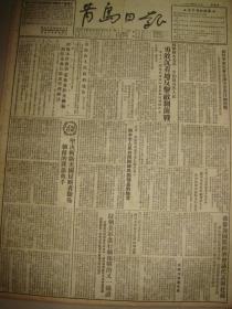 《青岛日报》【青岛市饮食店、菜果及饮食摊贩