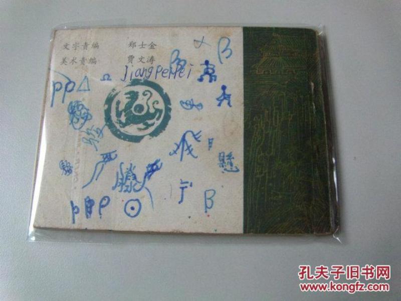 及时雨宋江水浒卡 p4YBAFpe2g6Ae1-IAACwMgBFSy4928_n.jpg