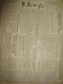 《青岛日报》【青岛市饮食店、菜果及饮食摊贩