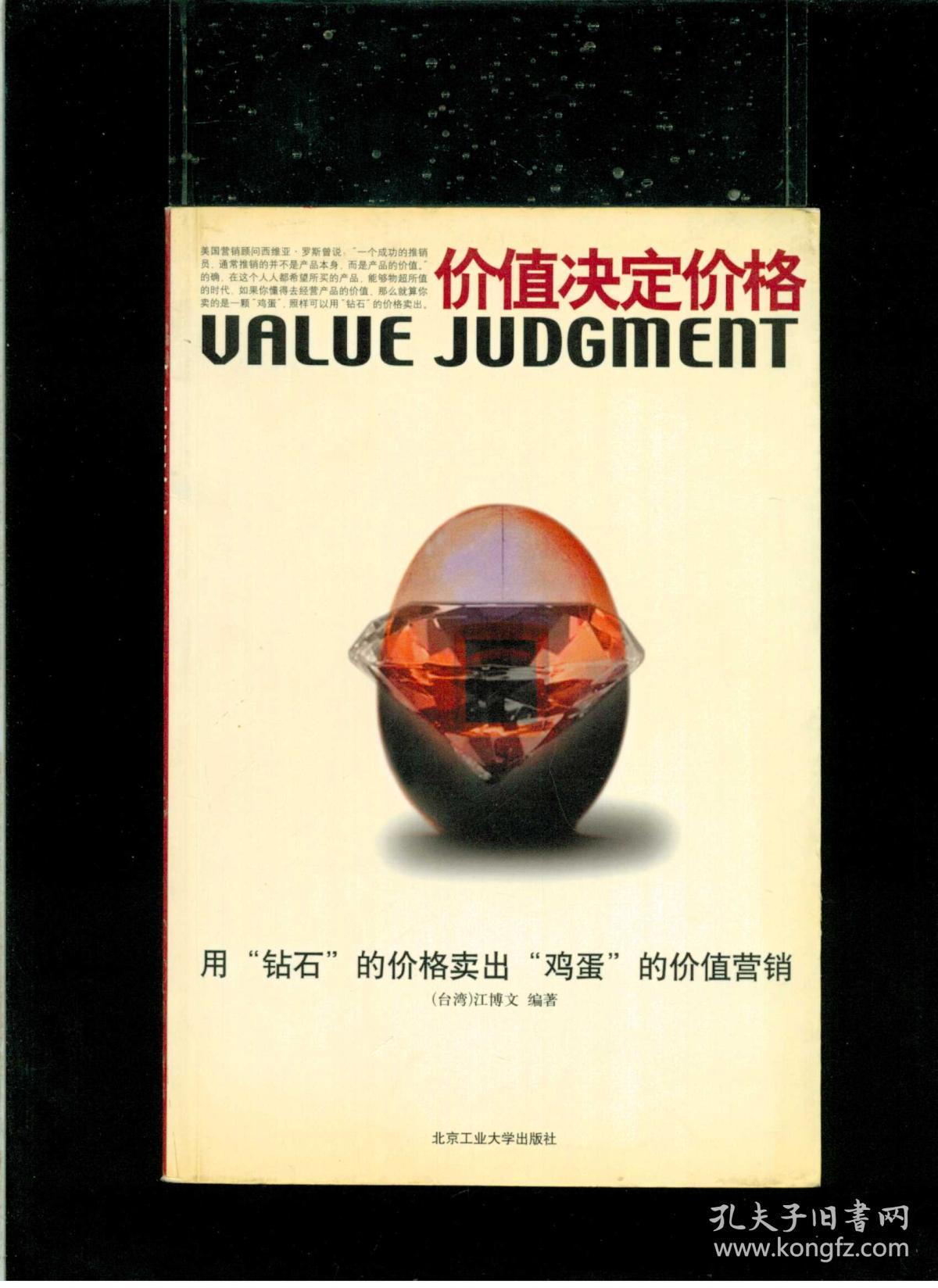 价值决定价格