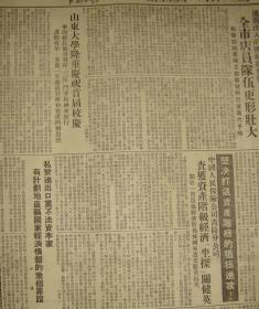 《青岛日报》【青岛市饮食店、菜果及饮食摊贩