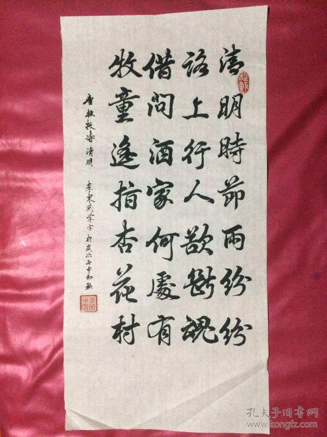 书法227清明时节