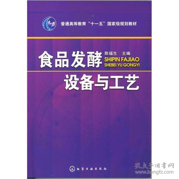 食品 发酵 设备与工艺