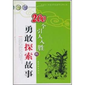 什么什么探胜成语_成语故事图片(2)