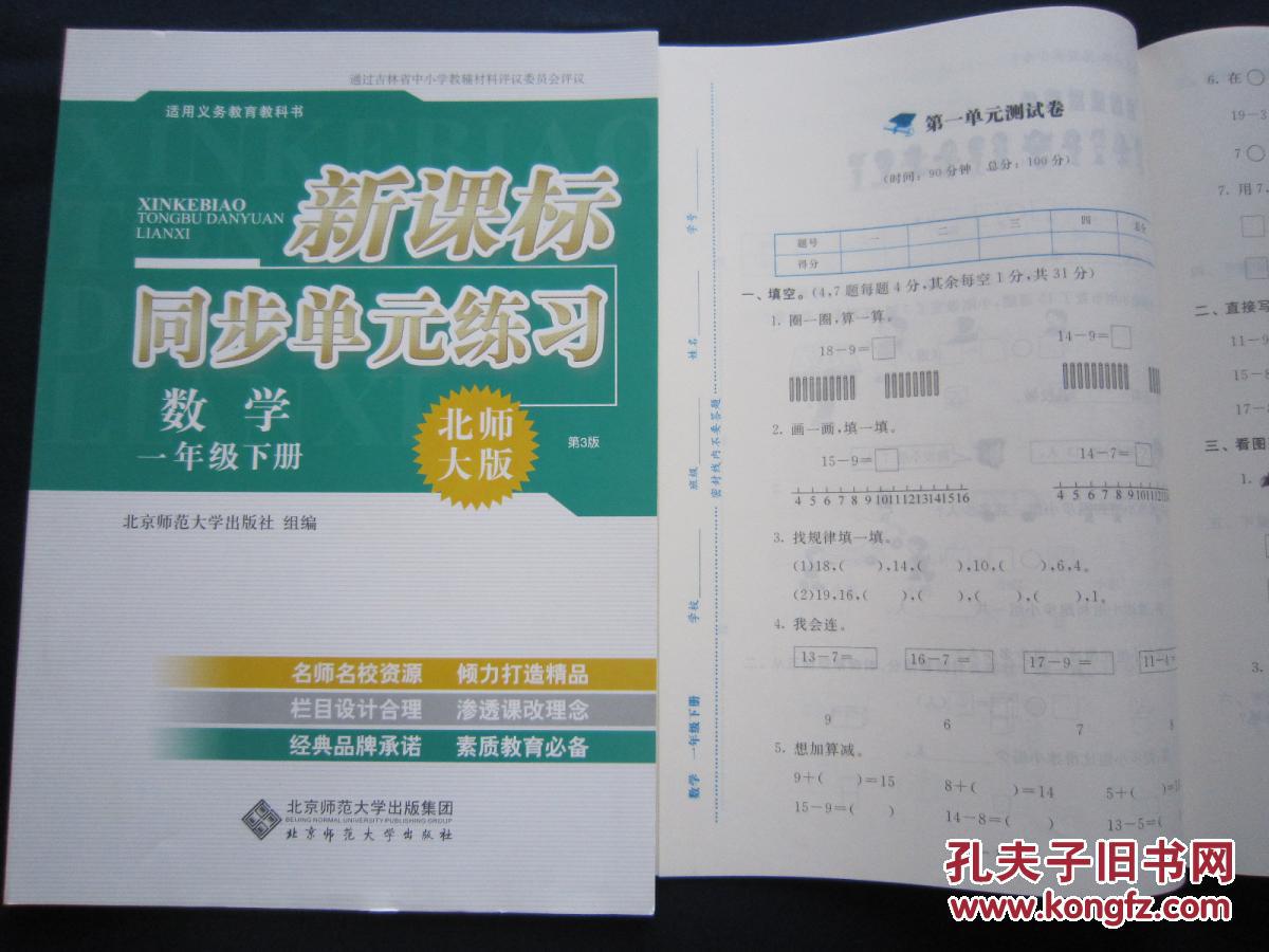 新课标同步单元练习数学一年级下册 北师大版